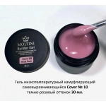 Moltini, Гель конструирующий низкотемпературный Cover Builder Gel № 10,темно-розовый , 30 мл.